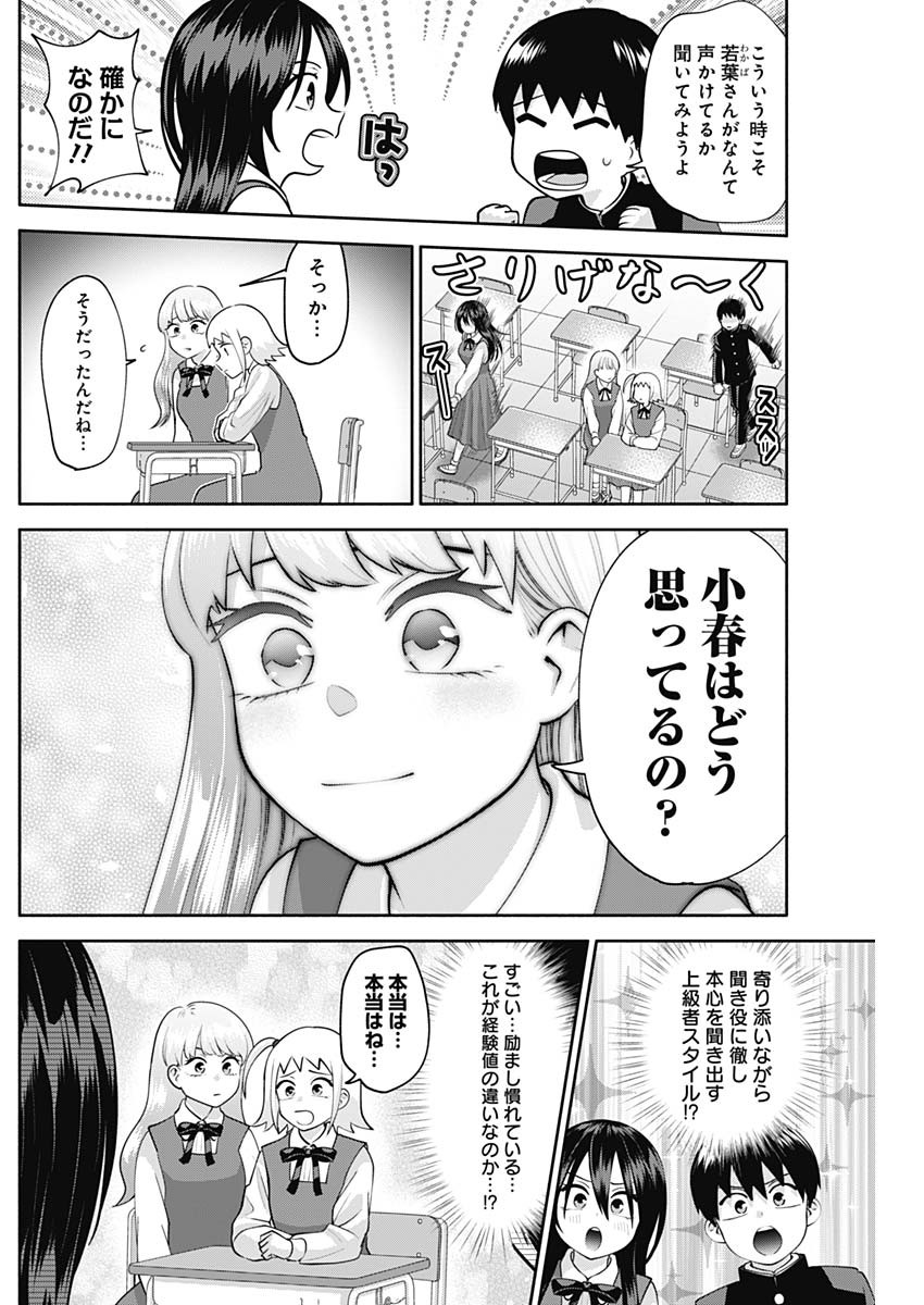 陽キになりたい時雨さん Chap 12 - Next Chap 13