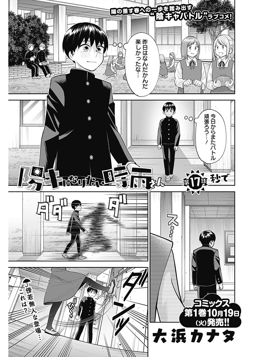 陽キになりたい時雨さん Chap 17 - Next Chap 18