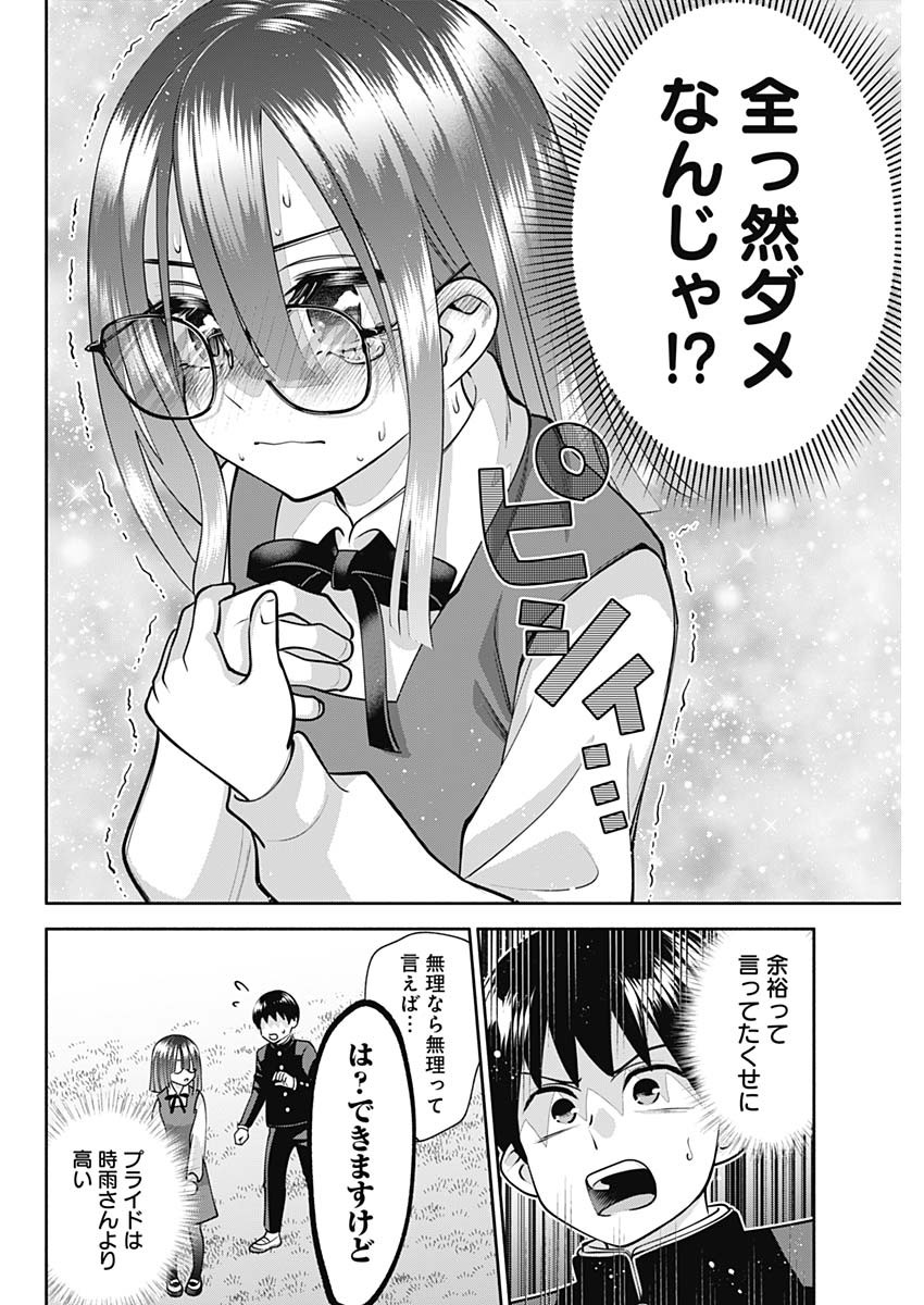 陽キになりたい時雨さん Chap 17 - Next Chap 18