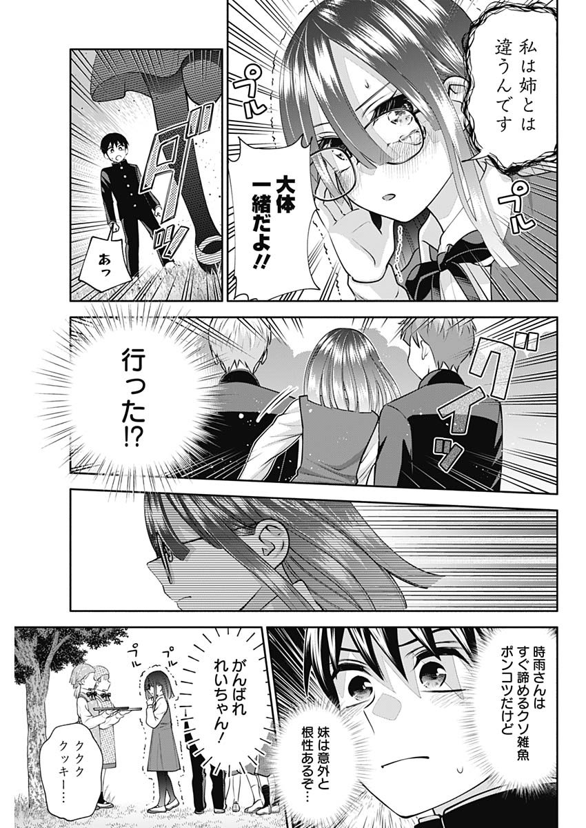陽キになりたい時雨さん Chap 17 - Next Chap 18