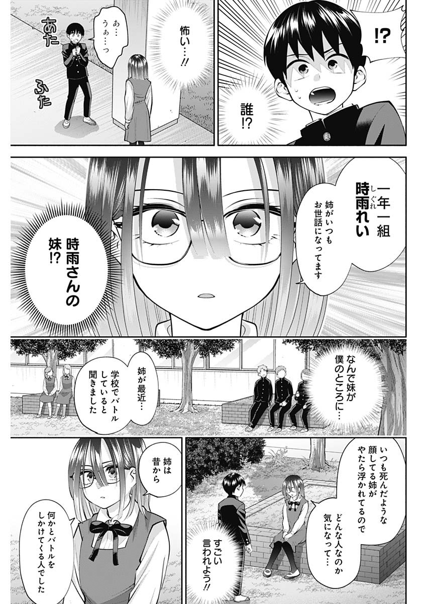 陽キになりたい時雨さん Chap 17 - Next Chap 18