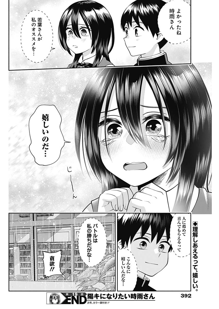 陽キになりたい時雨さん Chap 19 - Next Chap 20