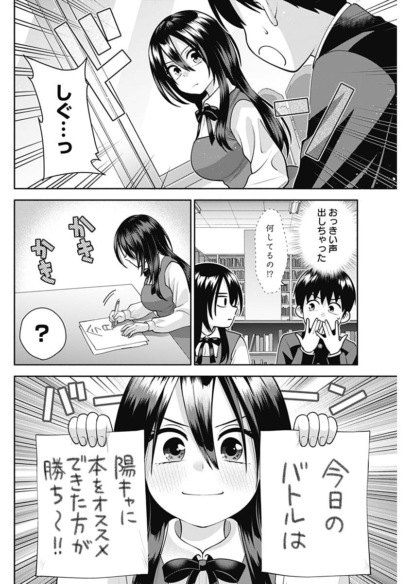 陽キになりたい時雨さん Chap 19 - Next Chap 20
