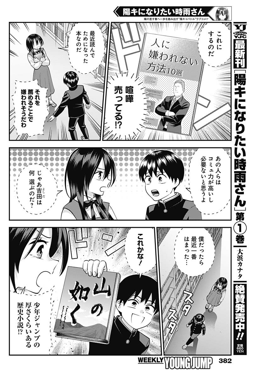 陽キになりたい時雨さん Chap 19 - Next Chap 20