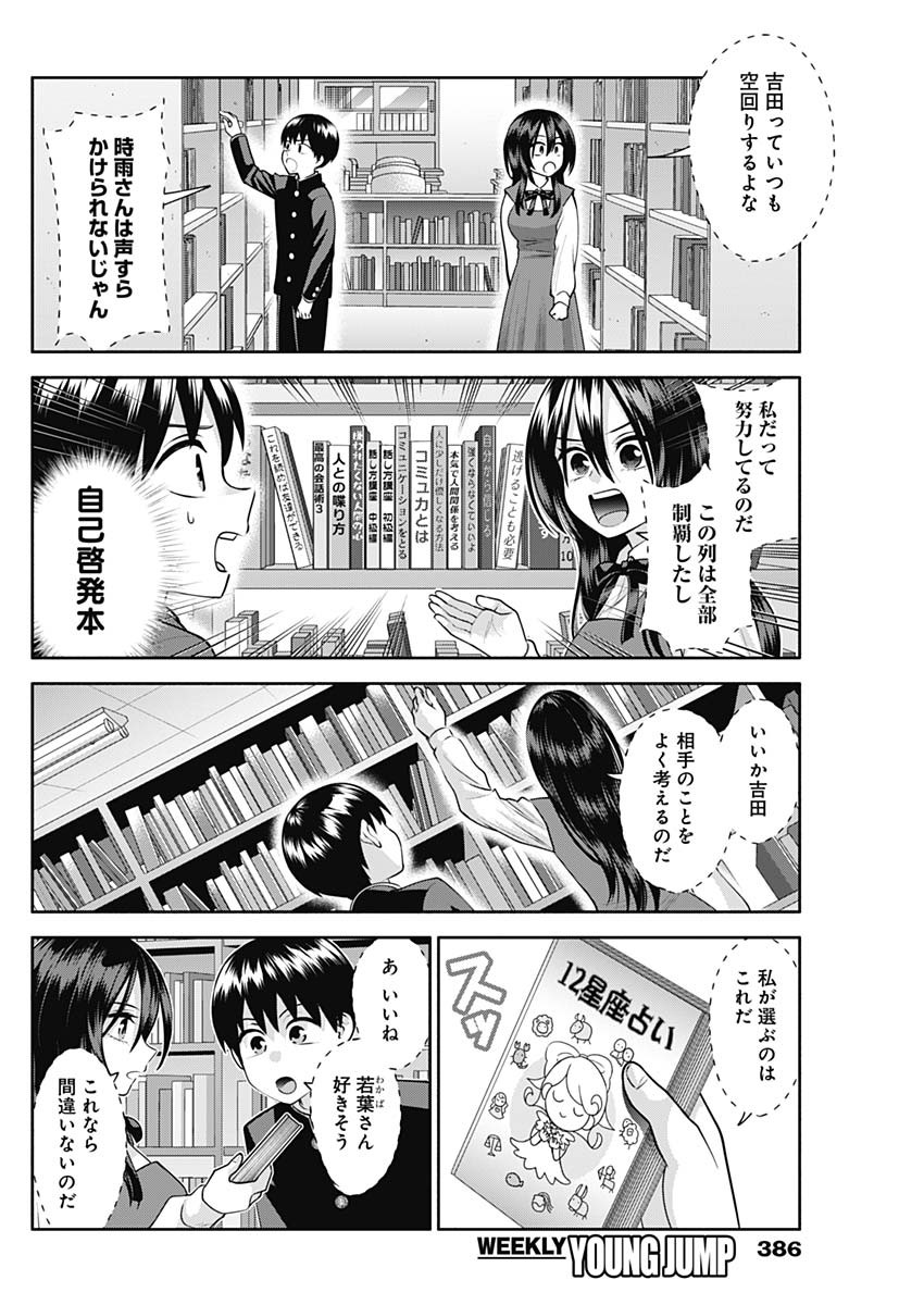 陽キになりたい時雨さん Chap 19 - Next Chap 20