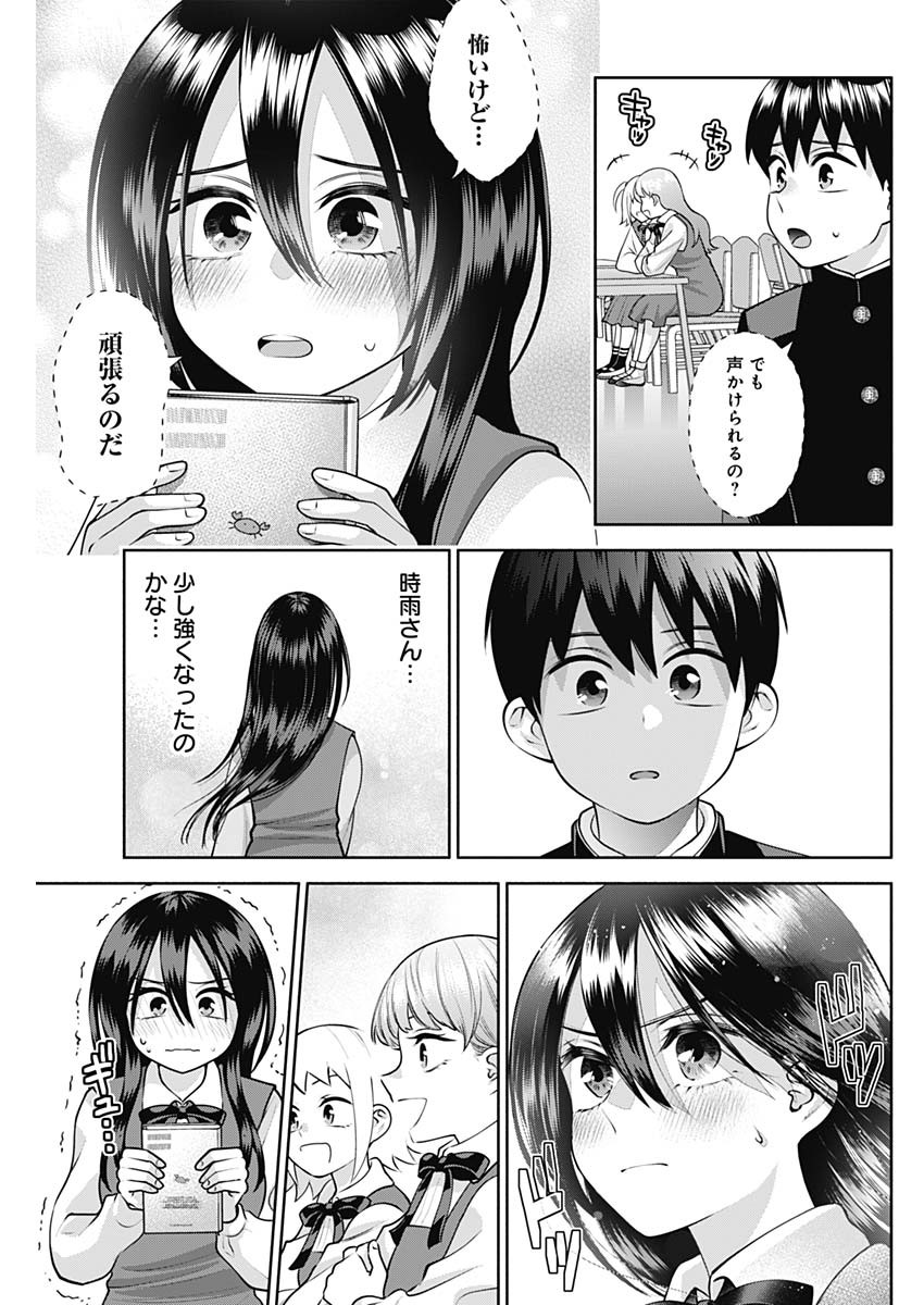 陽キになりたい時雨さん Chap 19 - Next Chap 20