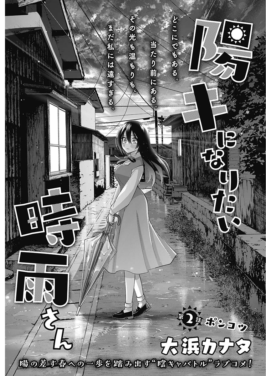 陽キになりたい時雨さん Chap 2 - Next Chap 3
