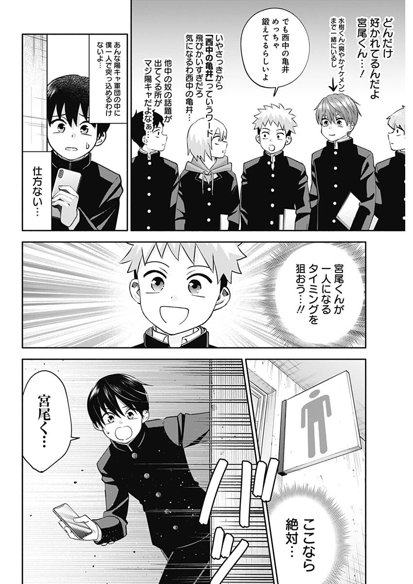 陽キになりたい時雨さん Chap 2 - Next Chap 3