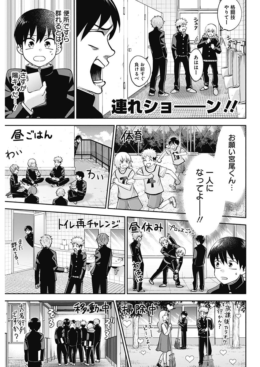 陽キになりたい時雨さん Chap 2 - Next Chap 3