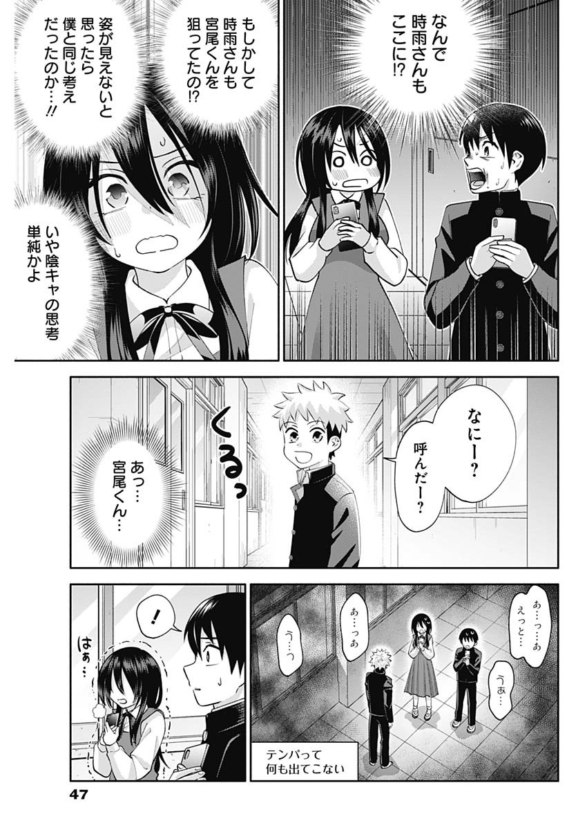 陽キになりたい時雨さん Chap 2 - Next Chap 3