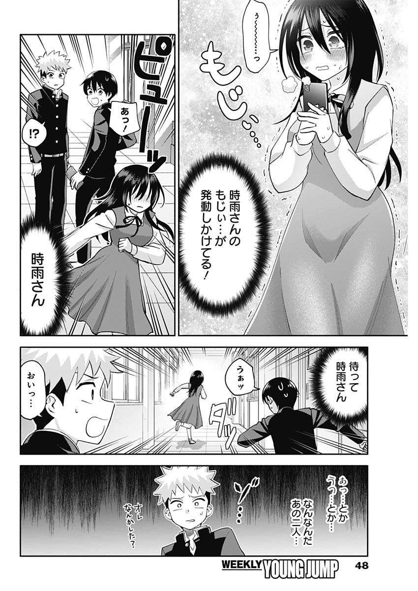陽キになりたい時雨さん Chap 2 - Next Chap 3