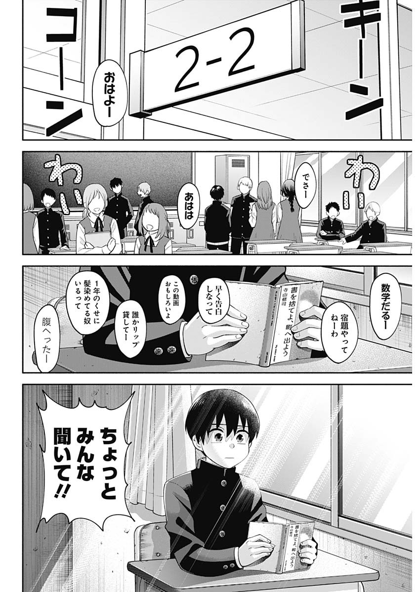 陽キになりたい時雨さん Chap 2 - Next Chap 3