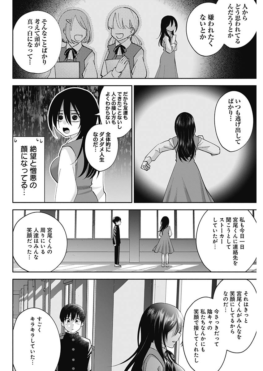 陽キになりたい時雨さん Chap 2 - Next Chap 3