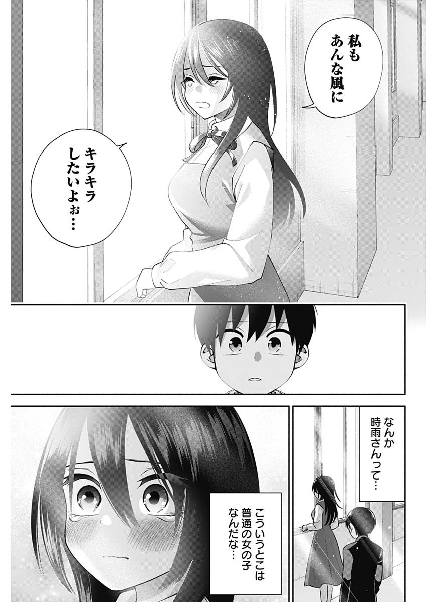 陽キになりたい時雨さん Chap 2 - Next Chap 3