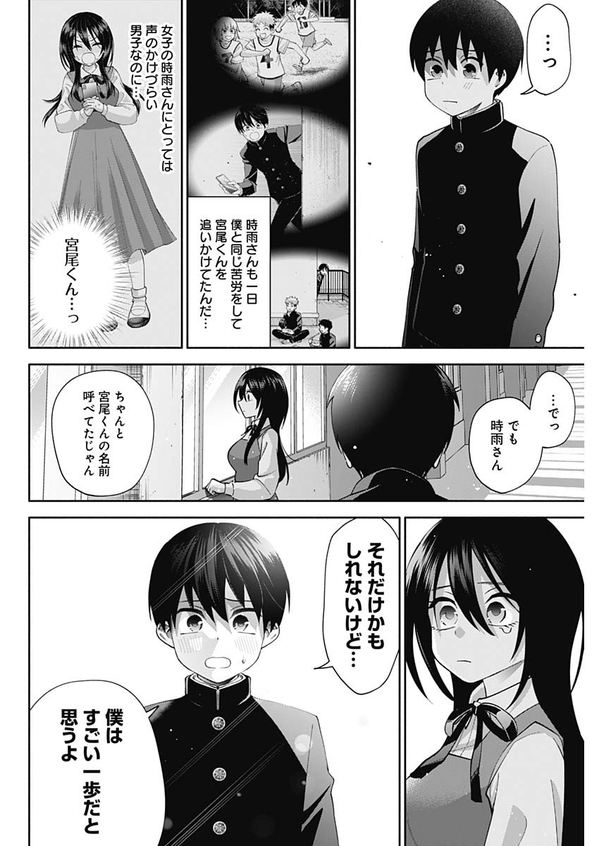 陽キになりたい時雨さん Chap 2 - Next Chap 3