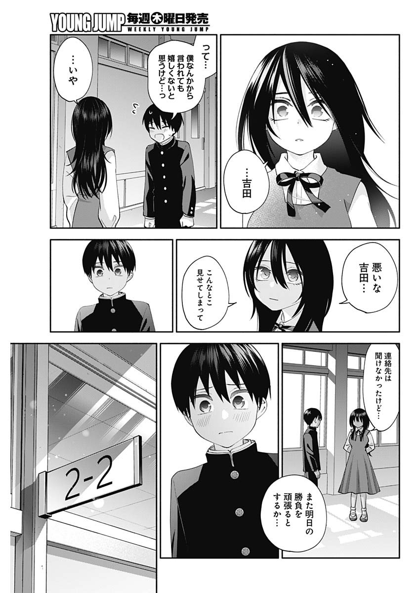 陽キになりたい時雨さん Chap 2 - Next Chap 3