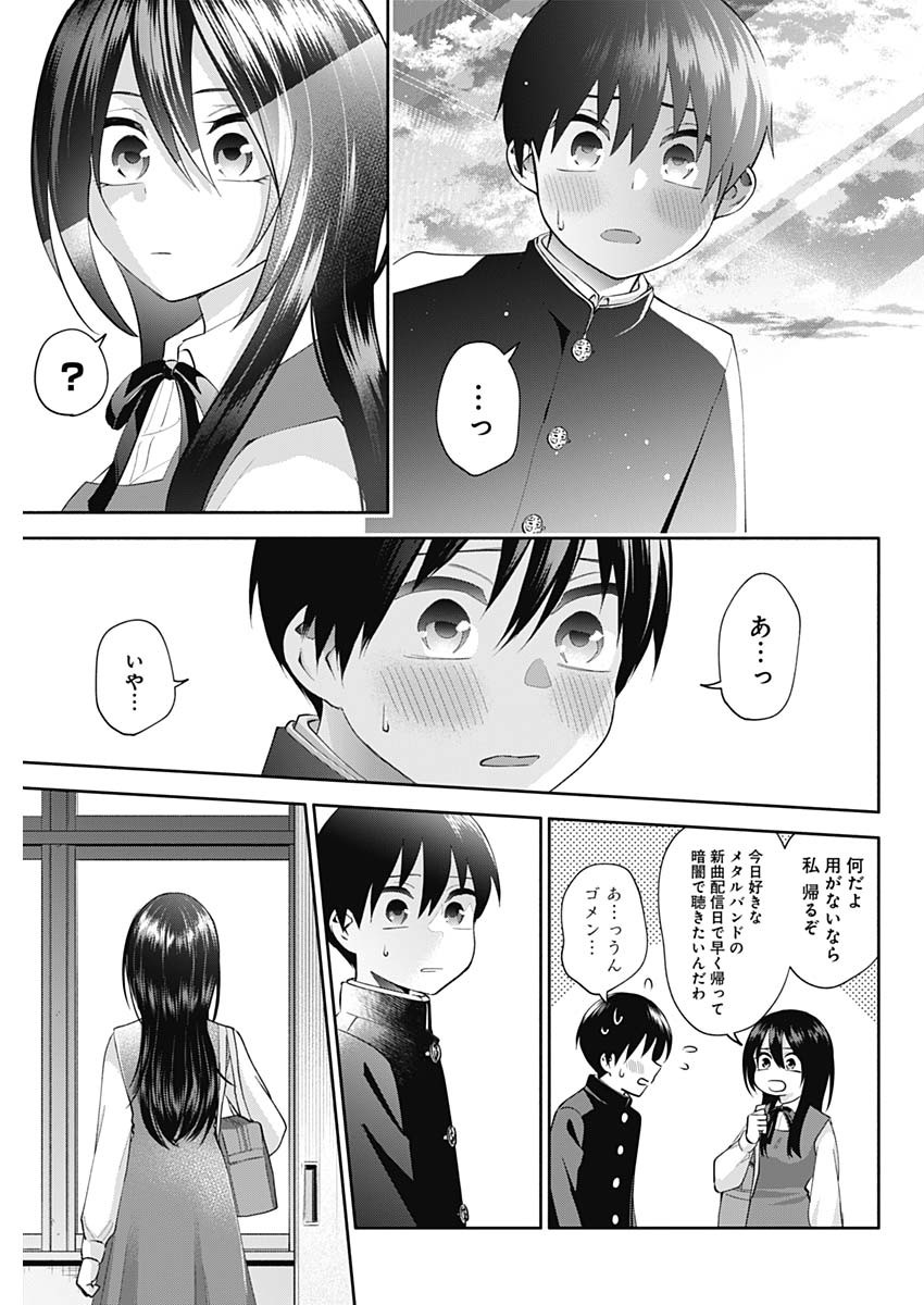 陽キになりたい時雨さん Chap 2 - Next Chap 3