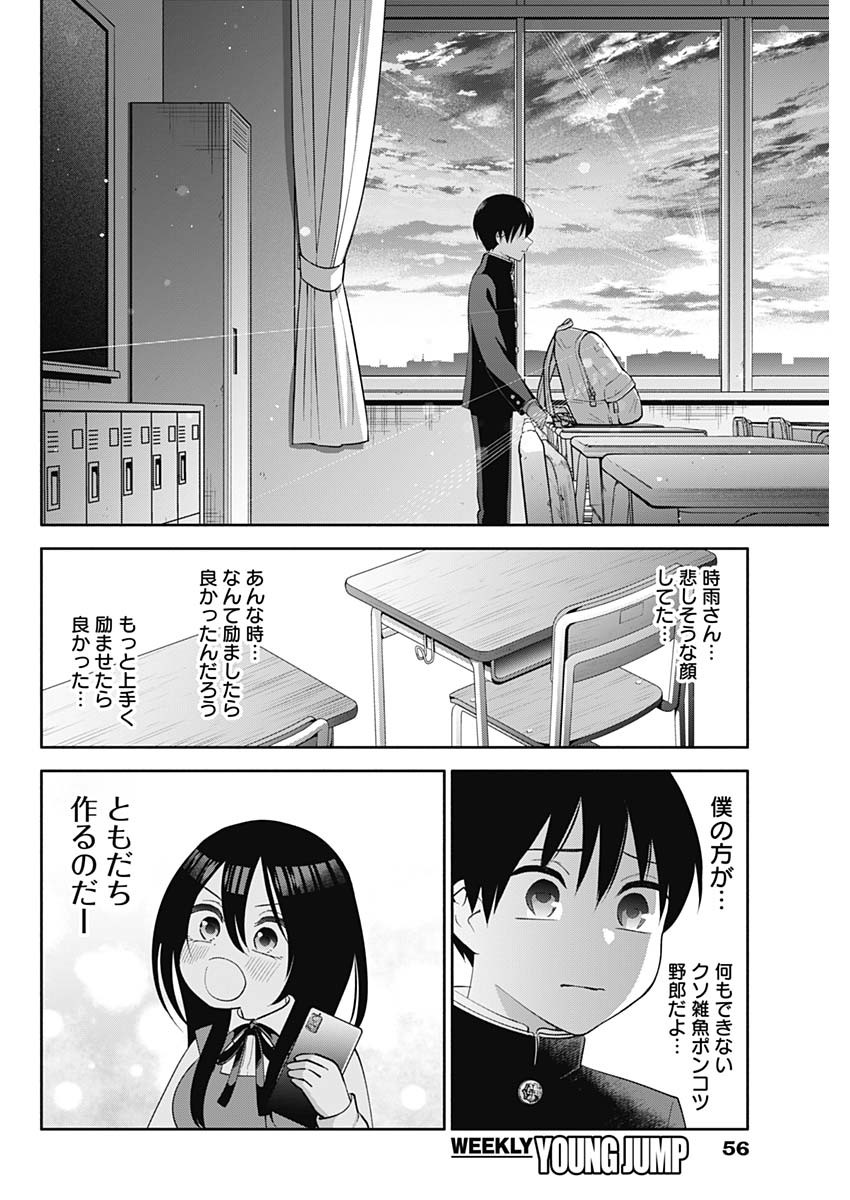 陽キになりたい時雨さん Chap 2 - Next Chap 3