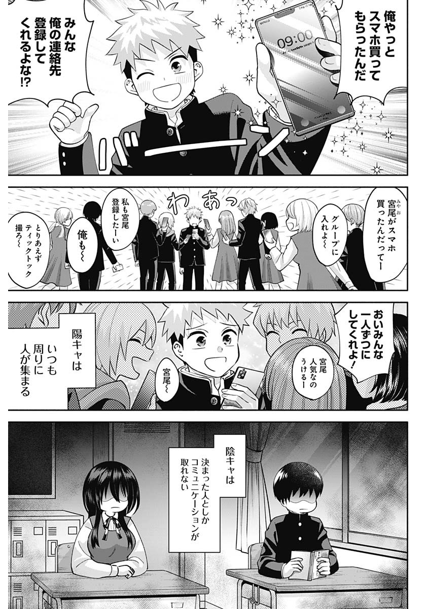 陽キになりたい時雨さん Chap 2 - Next Chap 3