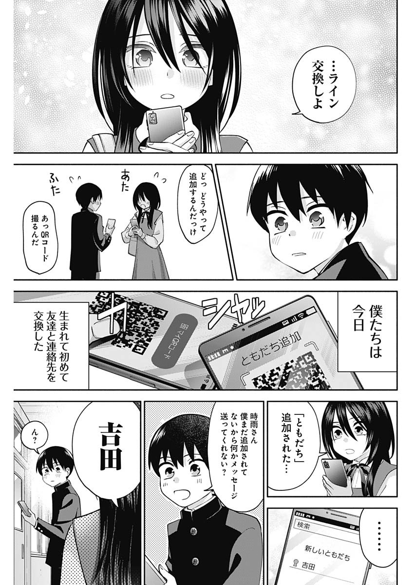 陽キになりたい時雨さん Chap 2 - Next Chap 3