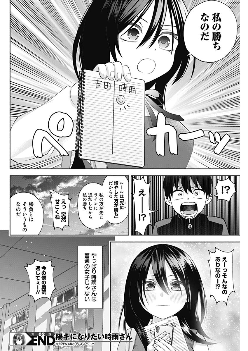 陽キになりたい時雨さん Chap 2 - Next Chap 3