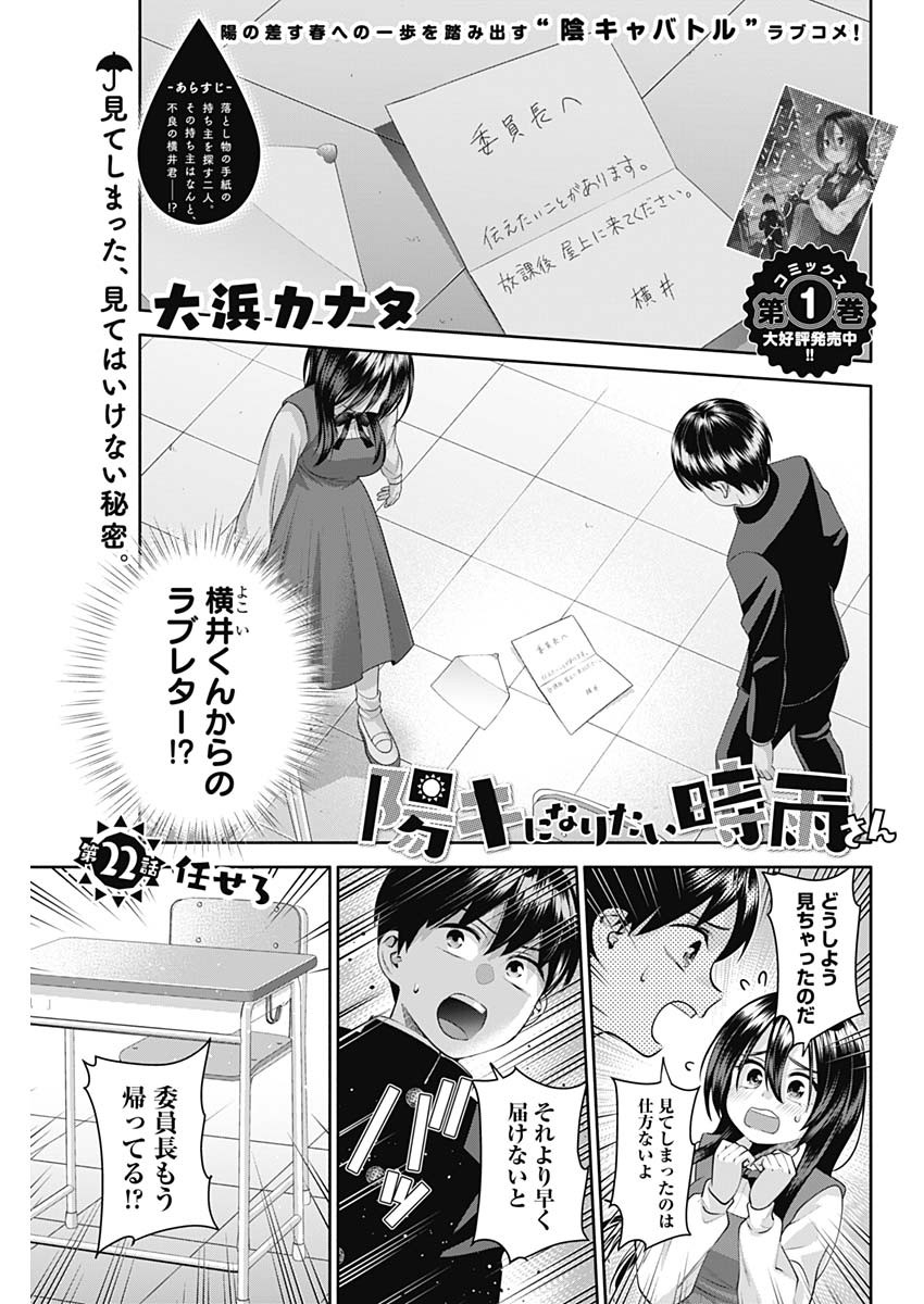 陽キになりたい時雨さん Chap 22 - Next Chap 23