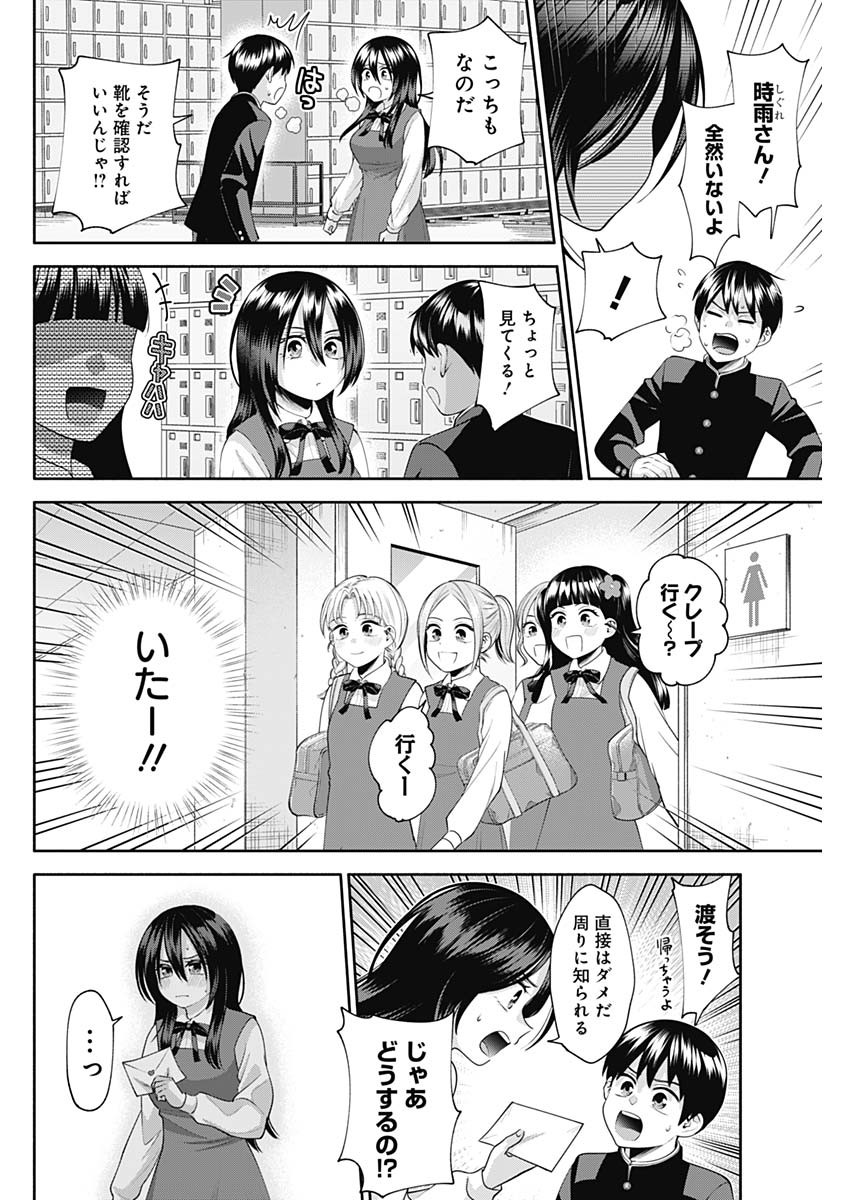 陽キになりたい時雨さん Chap 22 - Next Chap 23