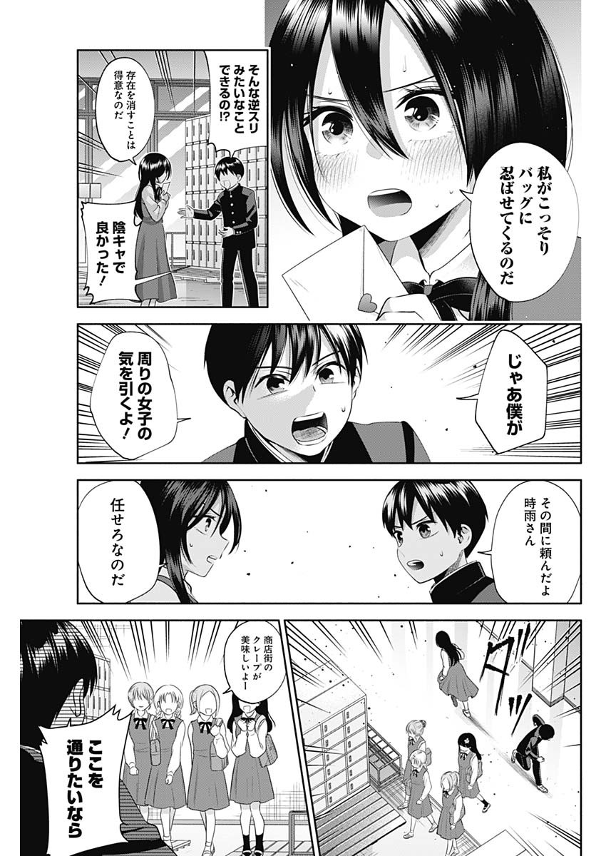 陽キになりたい時雨さん Chap 22 - Next Chap 23
