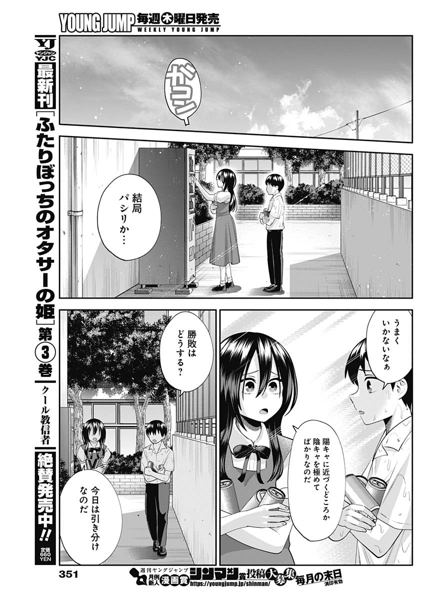 陽キになりたい時雨さん Chap 23 - Next Chap 24