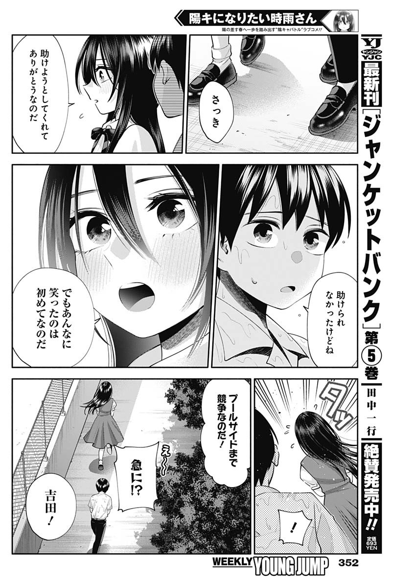 陽キになりたい時雨さん Chap 23 - Next Chap 24