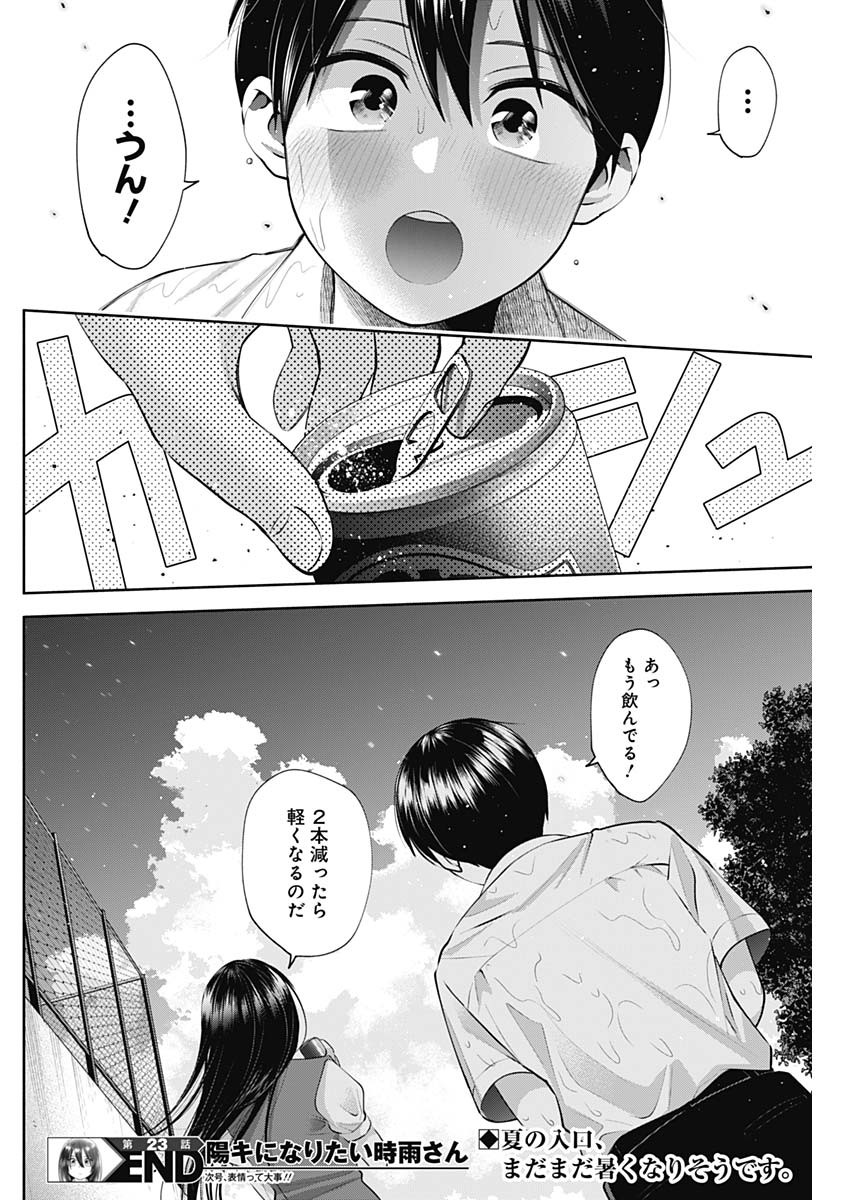 陽キになりたい時雨さん Chap 23 - Next Chap 24
