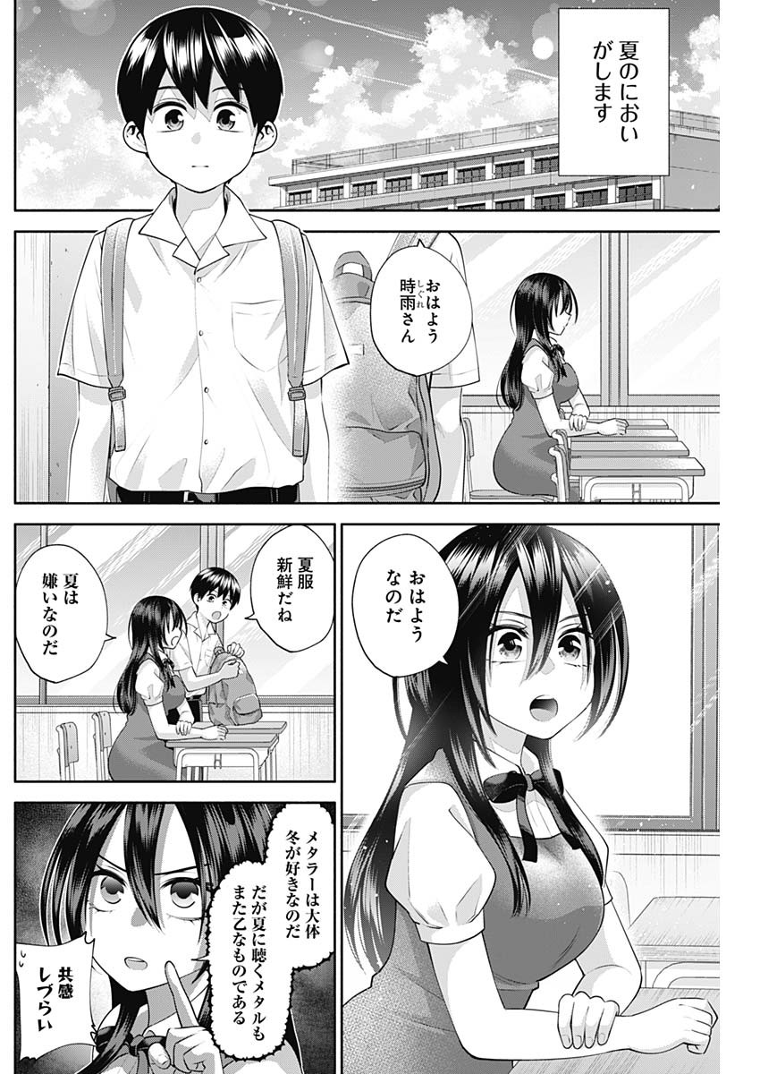 陽キになりたい時雨さん Chap 23 - Next Chap 24