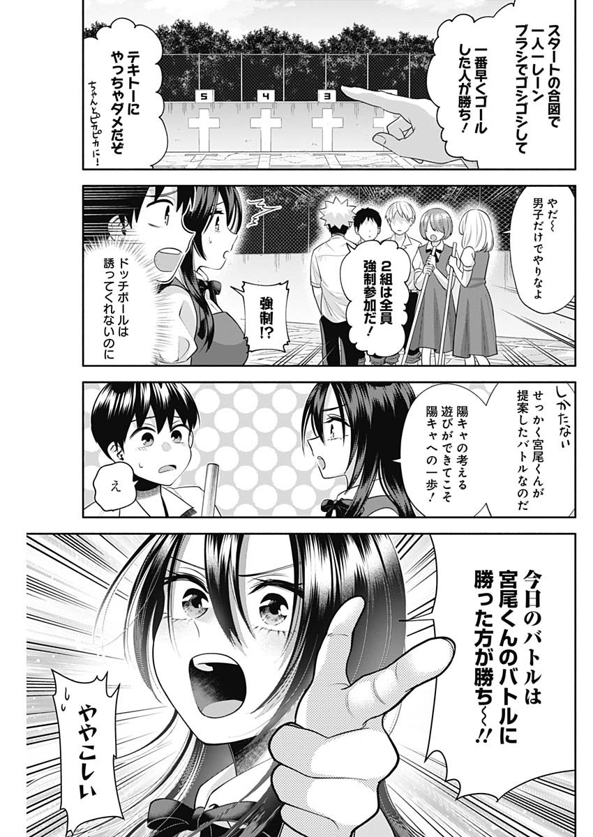 陽キになりたい時雨さん Chap 23 - Next Chap 24