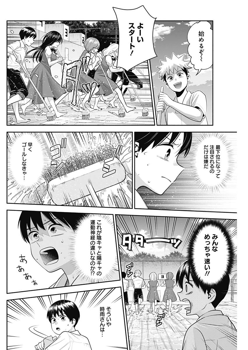 陽キになりたい時雨さん Chap 23 - Next Chap 24