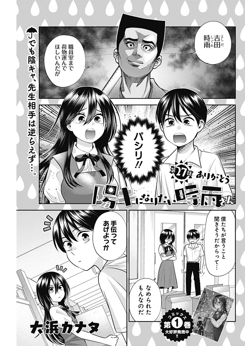 陽キになりたい時雨さん Chap 27 - Next Chap 28