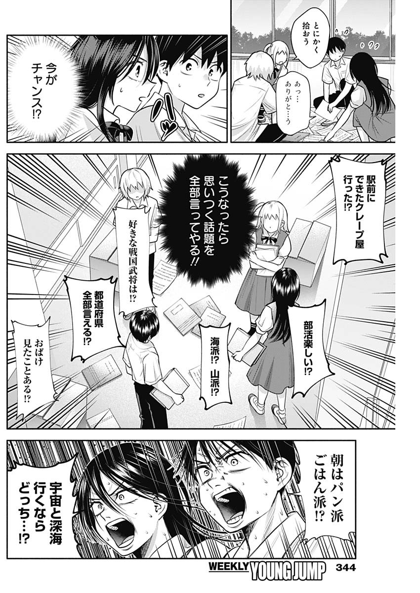 陽キになりたい時雨さん Chap 27 - Next Chap 28