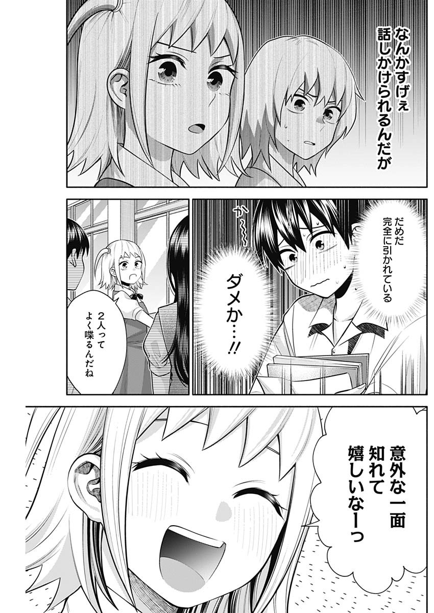 陽キになりたい時雨さん Chap 27 - Next Chap 28