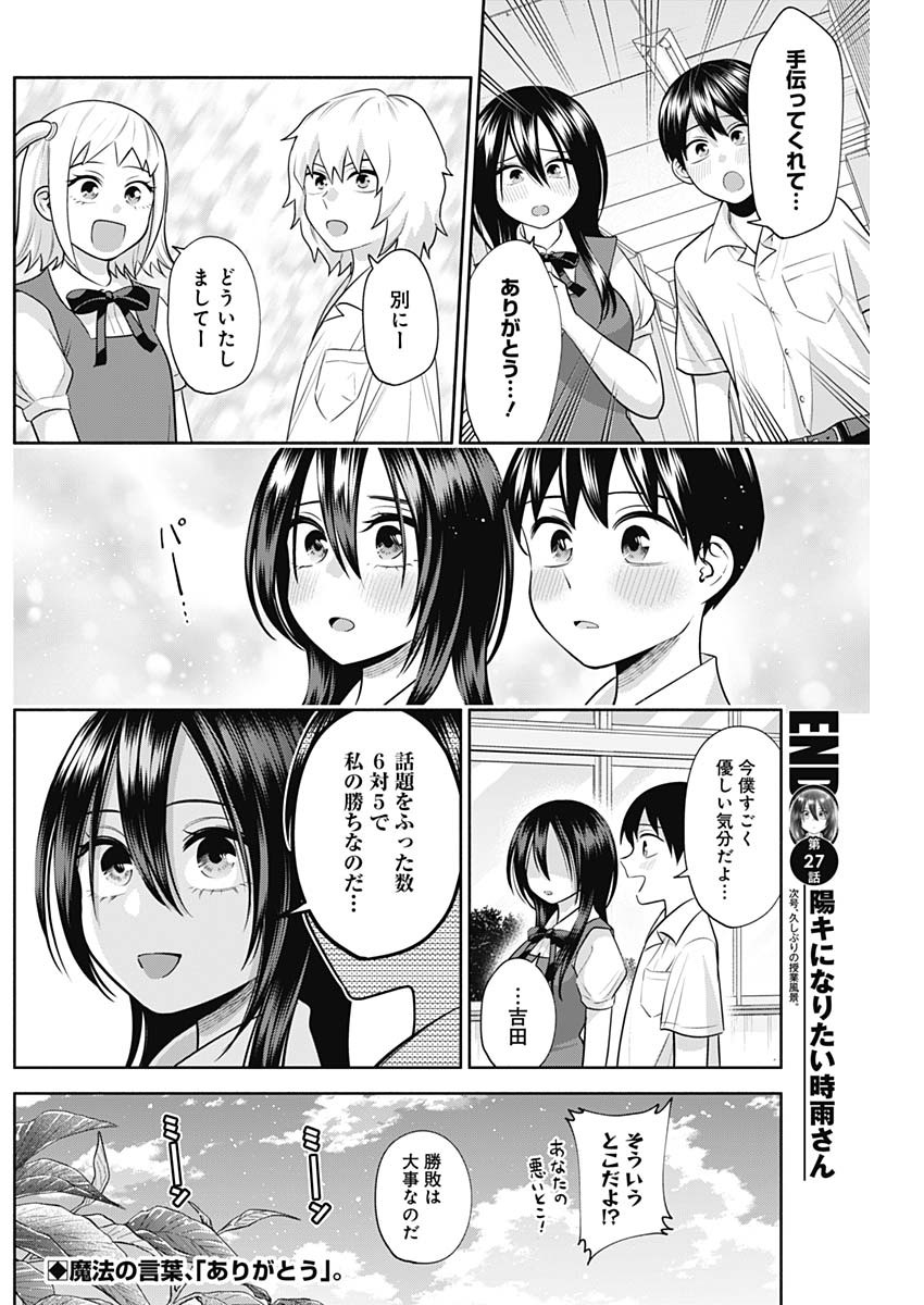 陽キになりたい時雨さん Chap 27 - Next Chap 28