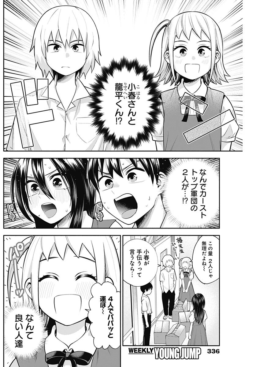 陽キになりたい時雨さん Chap 27 - Next Chap 28