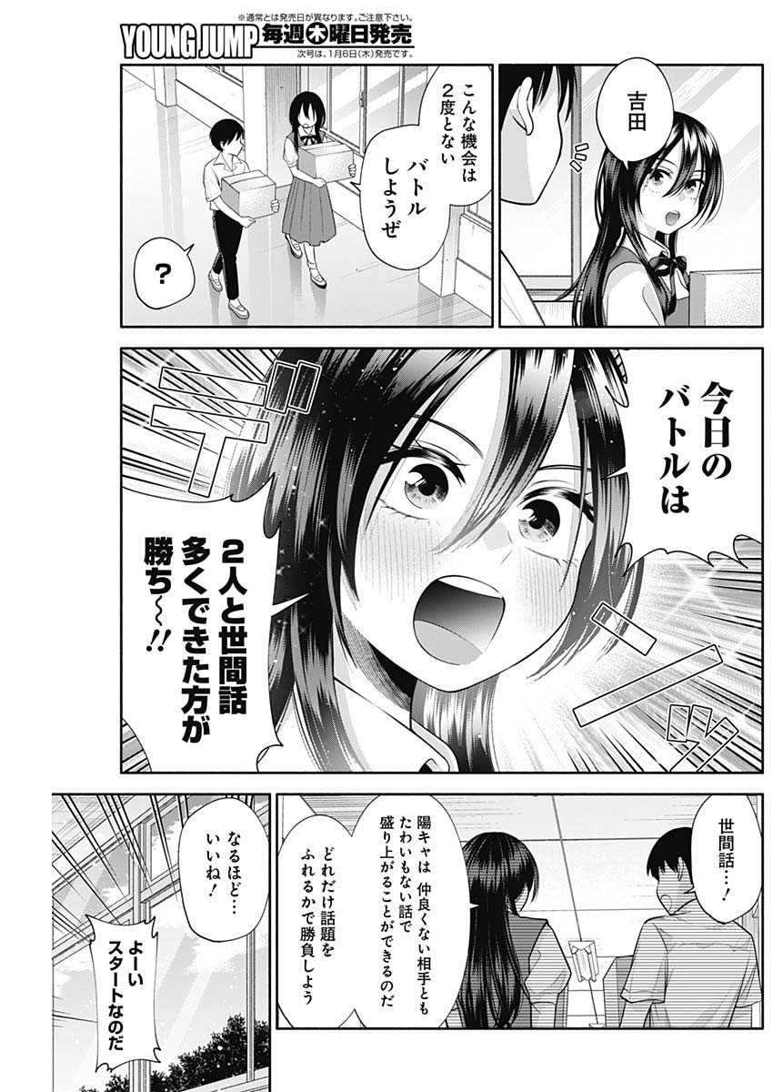 陽キになりたい時雨さん Chap 27 - Next Chap 28