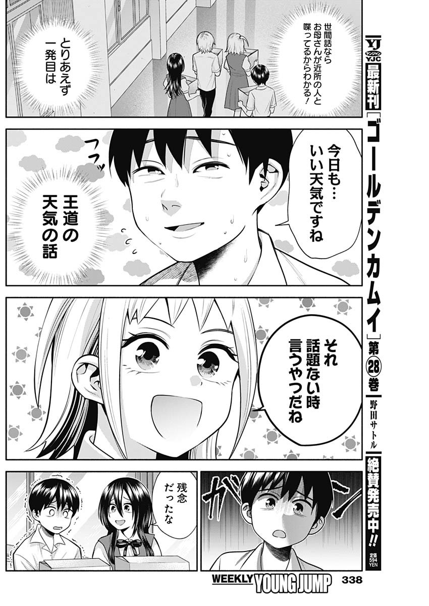 陽キになりたい時雨さん Chap 27 - Next Chap 28