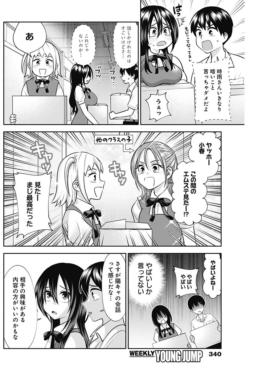 陽キになりたい時雨さん Chap 27 - Next Chap 28