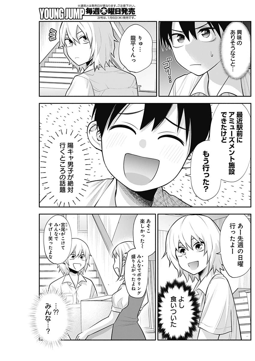 陽キになりたい時雨さん Chap 27 - Next Chap 28