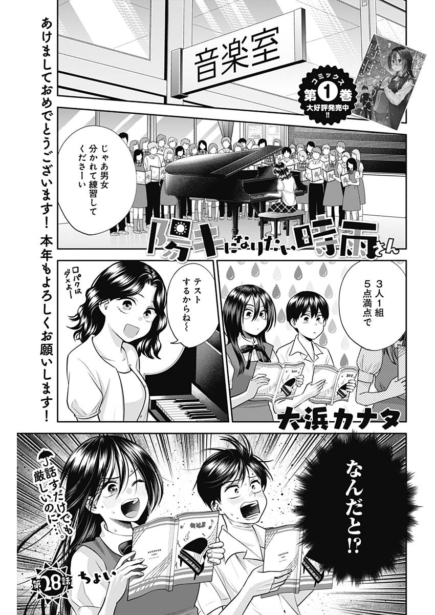 陽キになりたい時雨さん Chap 28 - Next Chap 29