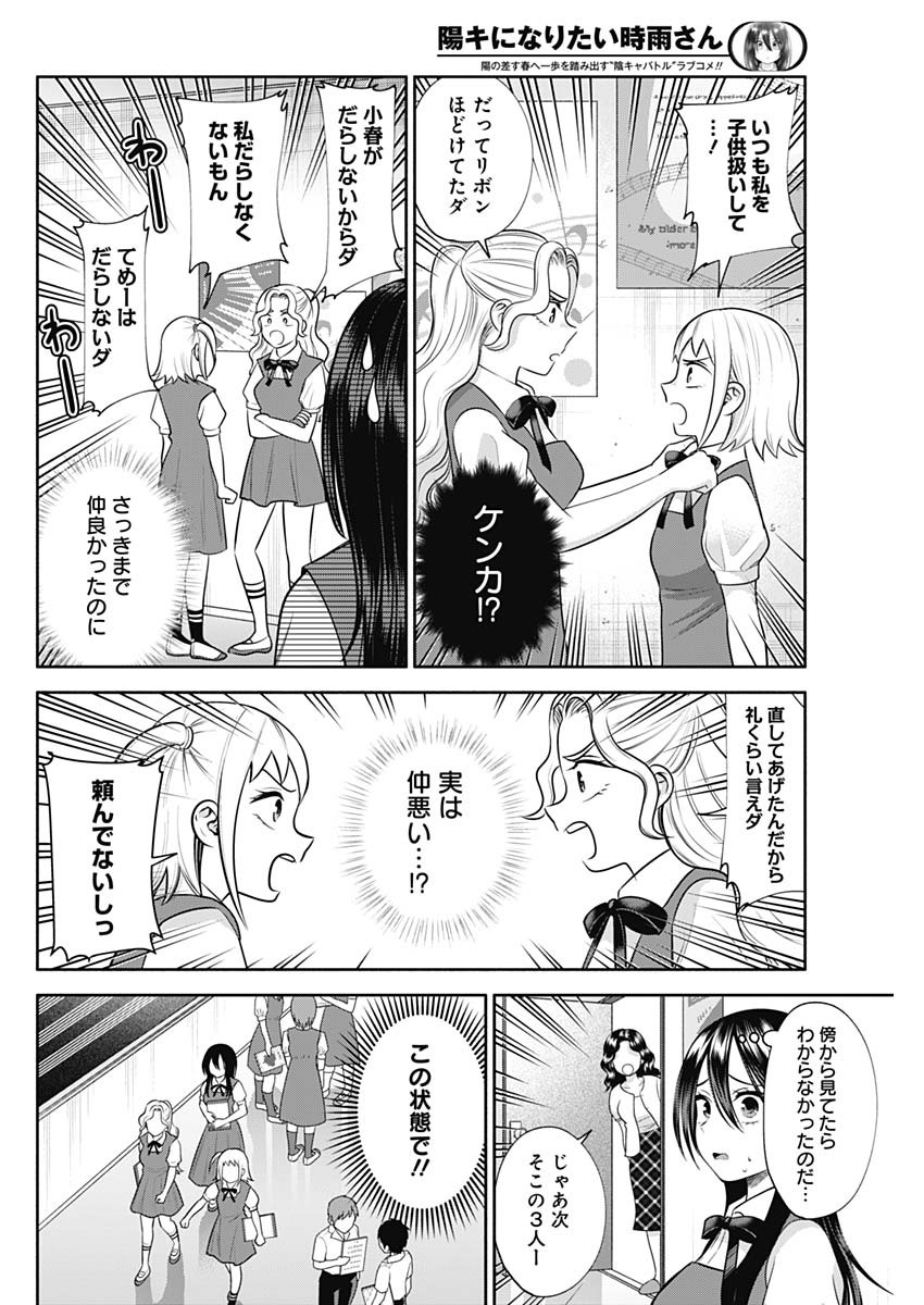 陽キになりたい時雨さん Chap 28 - Next Chap 29