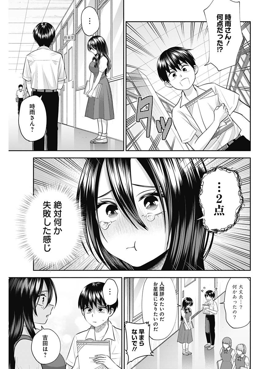 陽キになりたい時雨さん Chap 28 - Next Chap 29