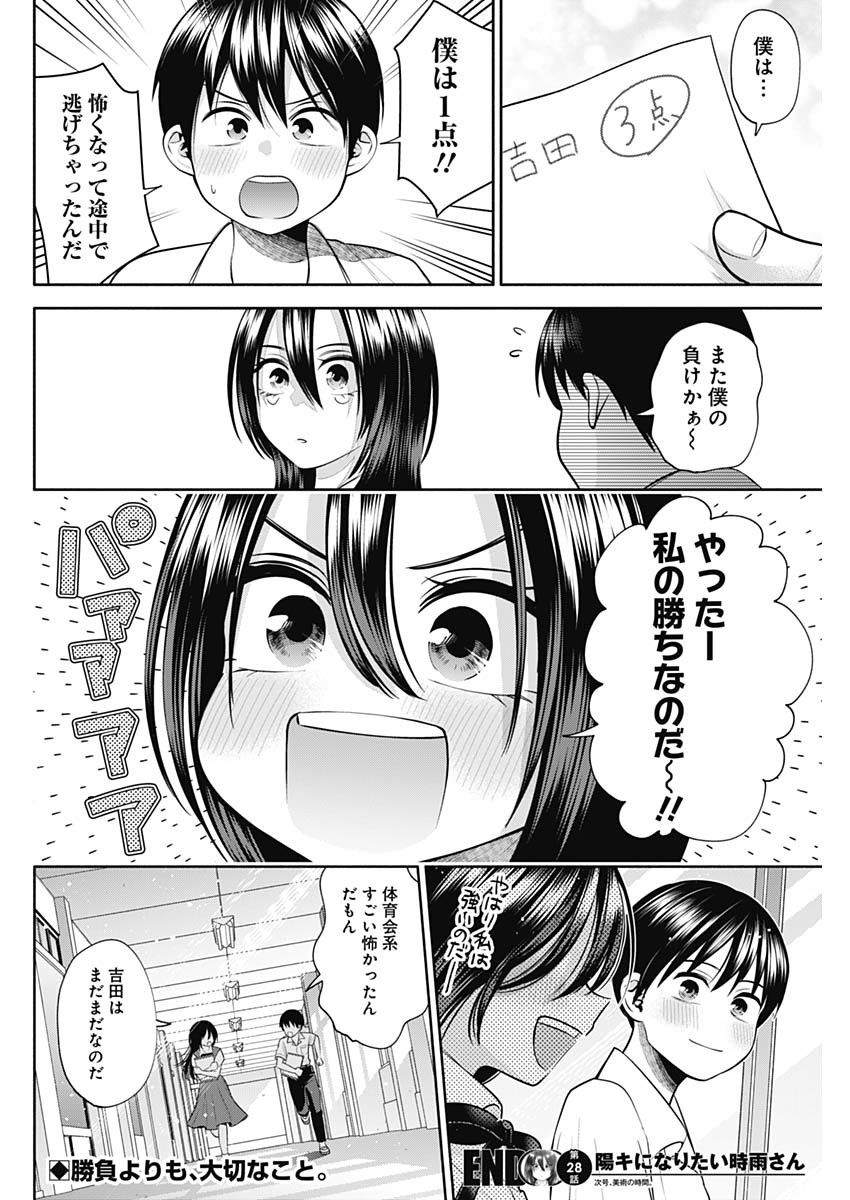 陽キになりたい時雨さん Chap 28 - Next Chap 29