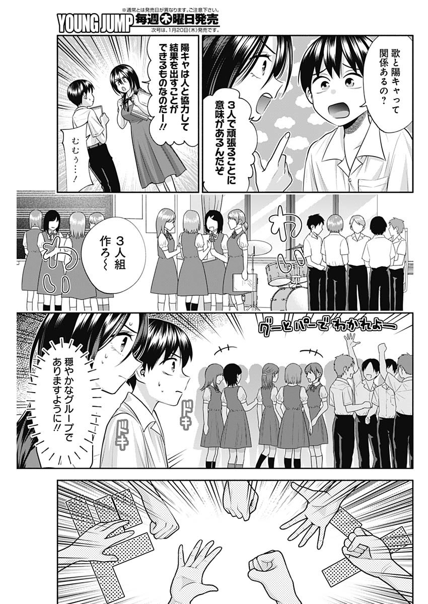 陽キになりたい時雨さん Chap 28 - Next Chap 29