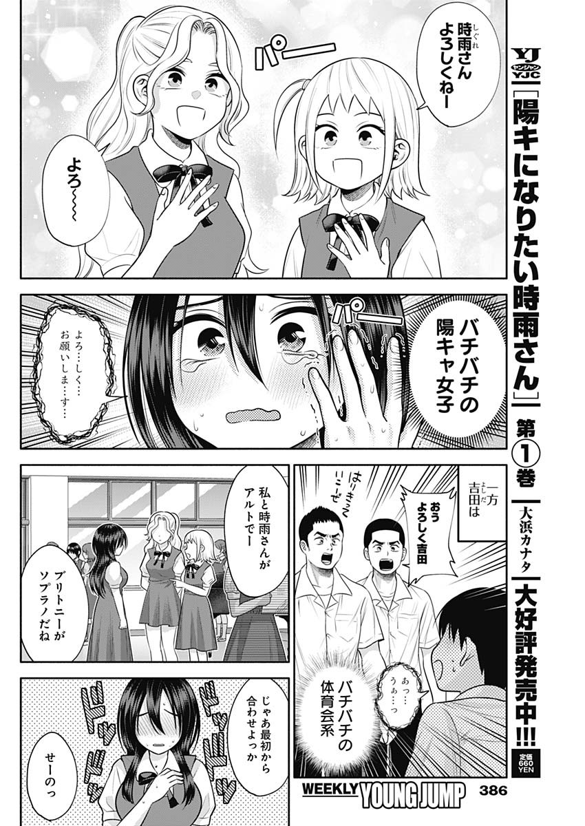 陽キになりたい時雨さん Chap 28 - Next Chap 29