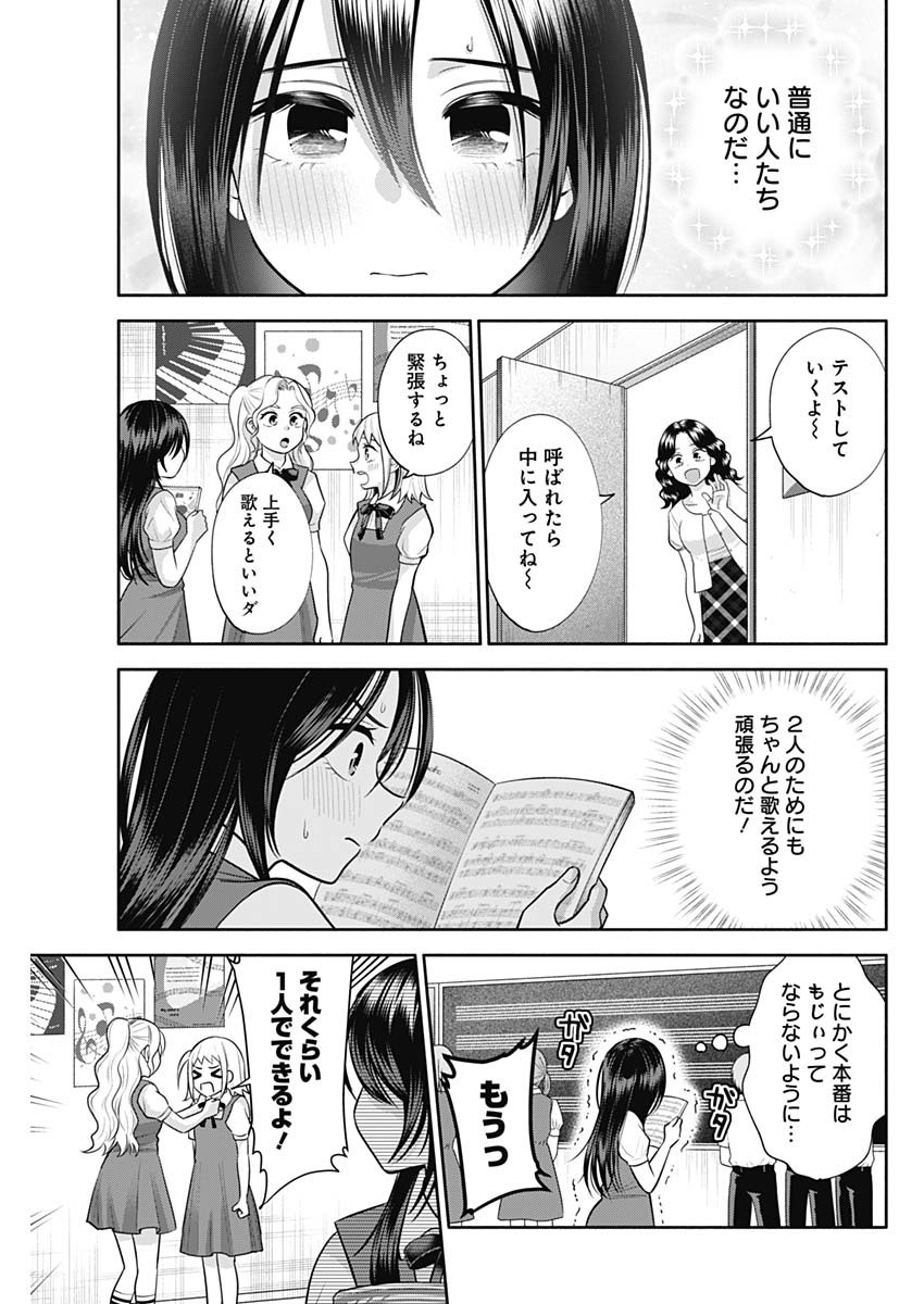 陽キになりたい時雨さん Chap 28 - Next Chap 29